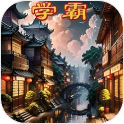 小城良方排播